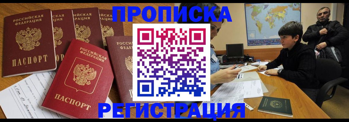 прописка гарантия в Боровске