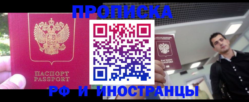 временная регистрация законно в Боровске
