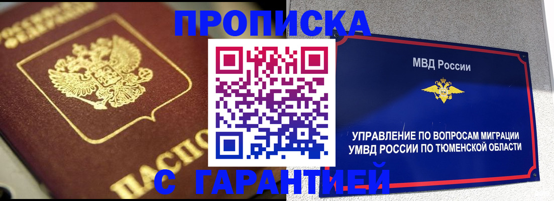 временная прописка в Боровске